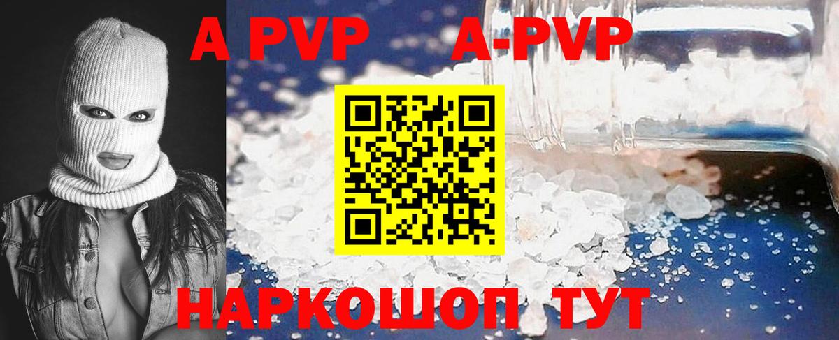 А ПВП кристаллы  Alpha PVP VHQ  A-PVP Crystall  Вход с VPN  Железногорск 