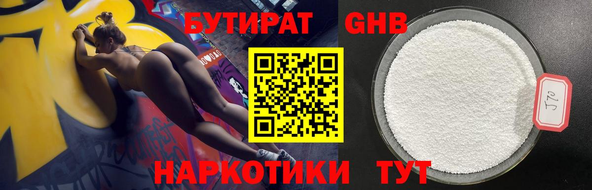 Бутират  Вход с VPN  Железногорск  Бутират оксана 