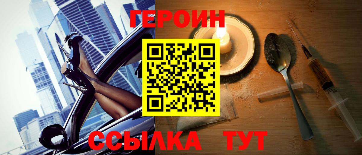 Железногорск  Героин VHQ  Вход с VPN 