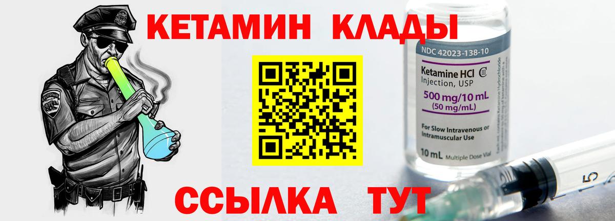 Кетамин ketamine Железногорск