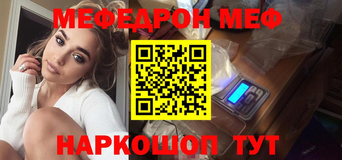 Меф кристаллы Железногорск