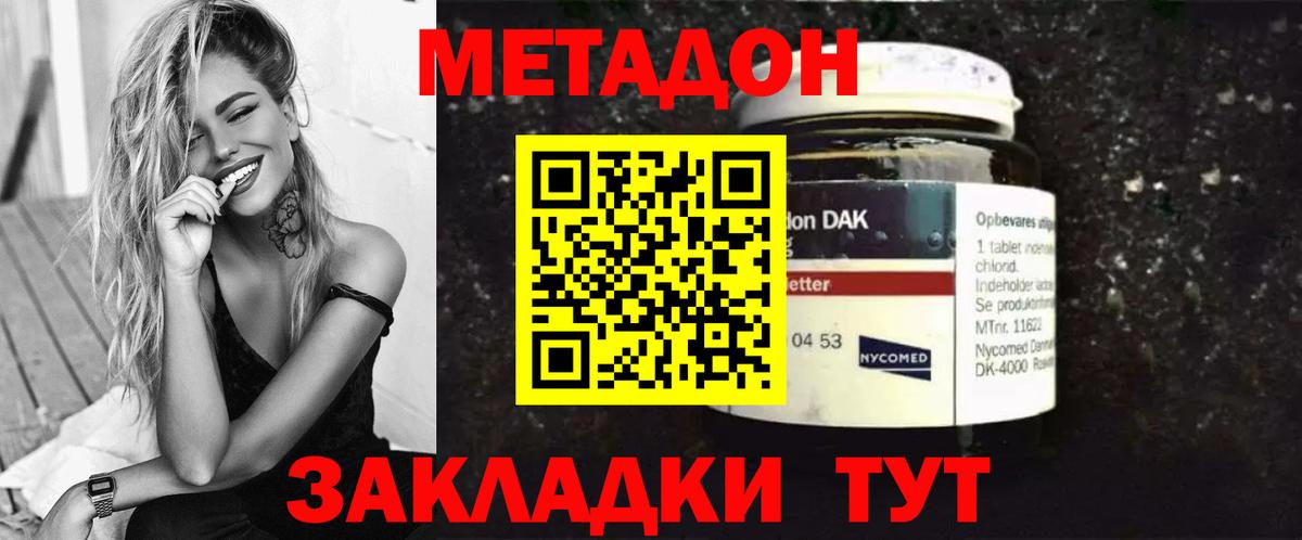 Метадон мёд Железногорск