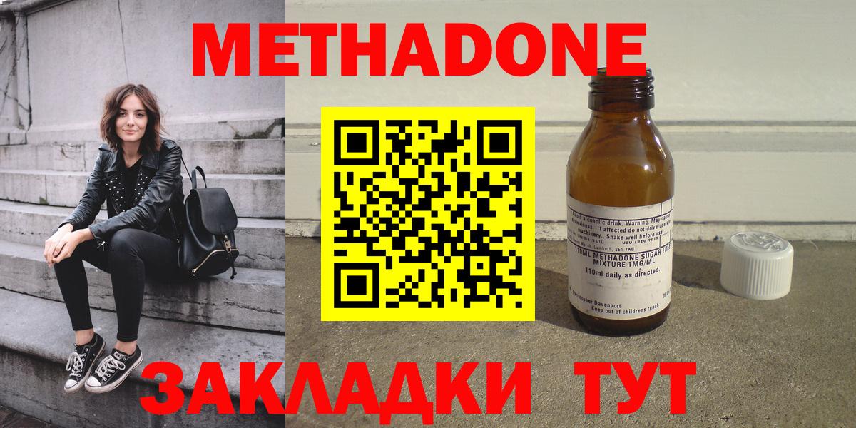 Железногорск  Метадон methadone  Вход с VPN  Метадон кристалл 